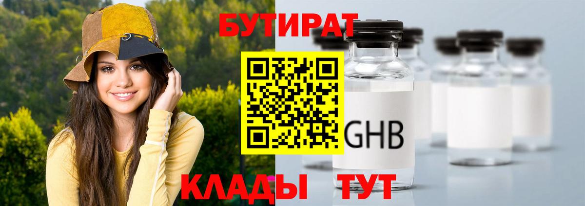 БУТИРАТ  БУТИРАТ Butirat  Вход с VPN  Заречный 
