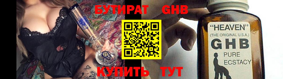 БУТИРАТ жидкий экстази Заречный