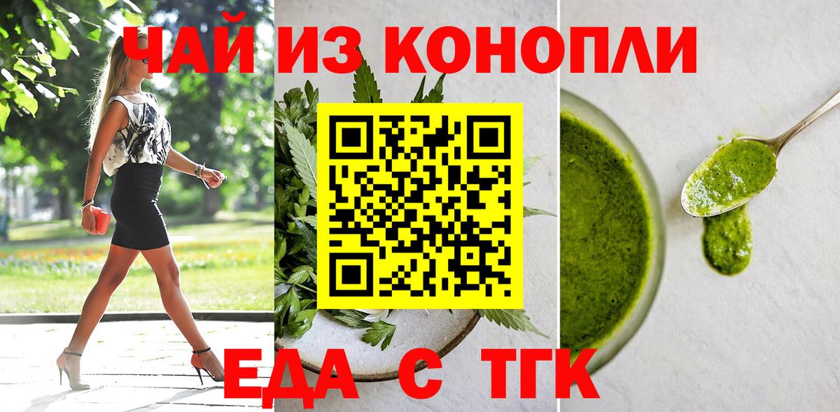 Еда ТГК марихуана  Вход с VPN  Заречный 