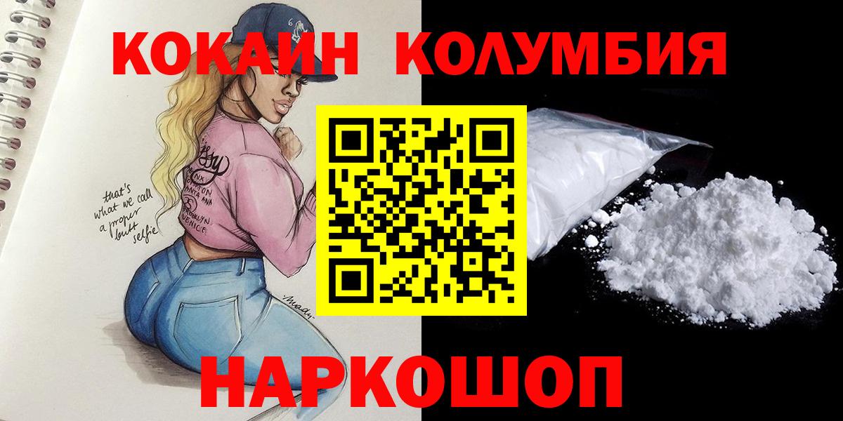 КОКАИН Боливия  COCAIN 99%  Вход с VPN  Заречный 