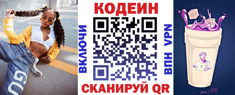 Codein Purple Drank  купить закладку  Заречный 