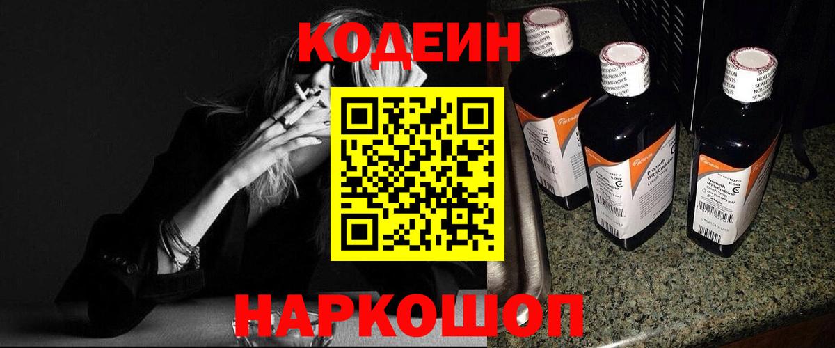 Кодеиновый сироп Lean напиток Lean (лин)  Вход с VPN  Заречный  Кодеиновый сироп Lean Purple Drank 