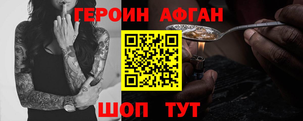 Заречный  Героин афганец  Вход с VPN 