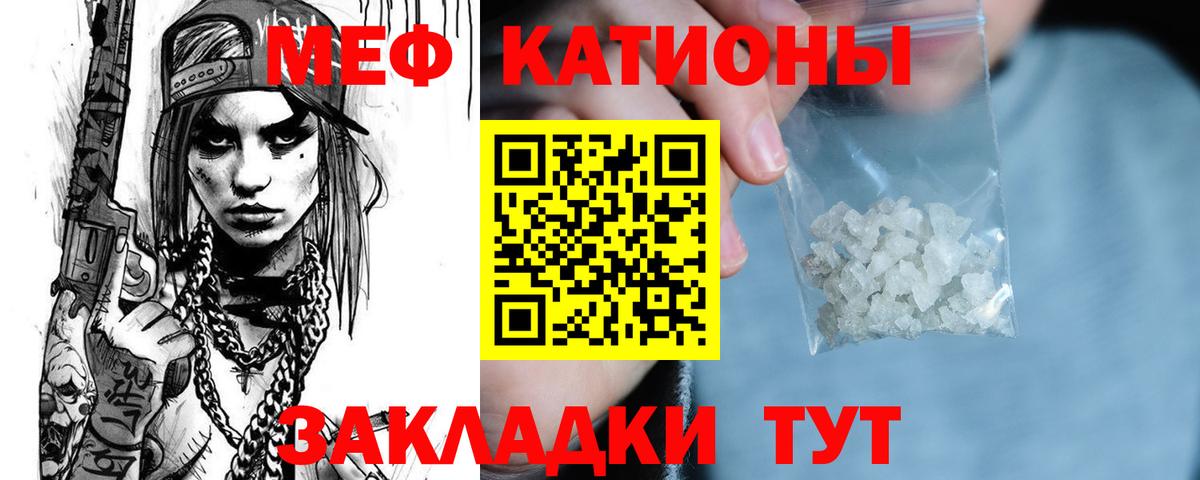 Меф мяу мяу Заречный