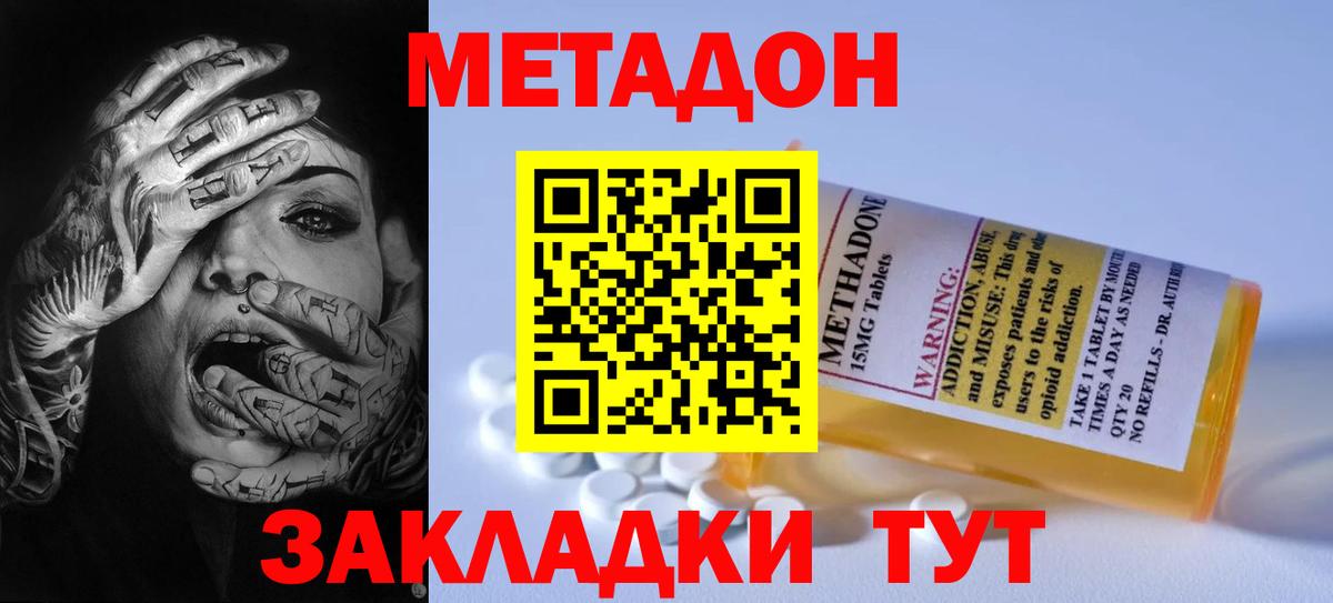   ТОР  Метадон кристалл  Вход с VPN  Заречный 